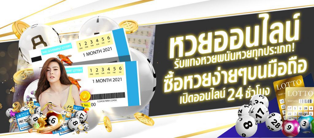 ถูกหวย กับ หงษ์ทอง เช็ครางวัลและเรื่องราวของผู้โชคดี